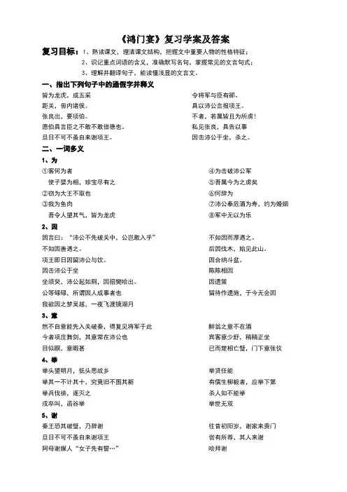 鸿门宴复习学案及答案