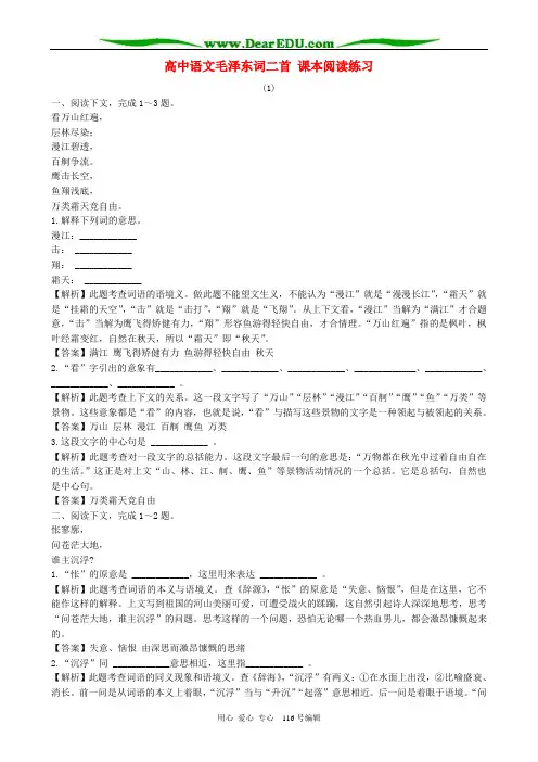 高中语文毛泽东词二首 课本阅读练习 人教版