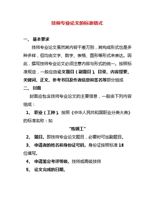 技师论文格式