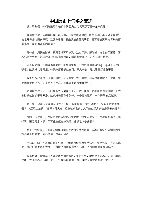 中国历史上气候之变迁