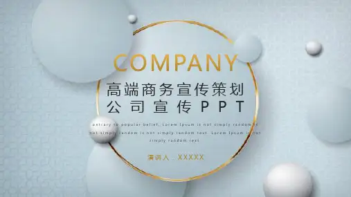 高端大气商务策划产品宣传公司推广PPT模板
