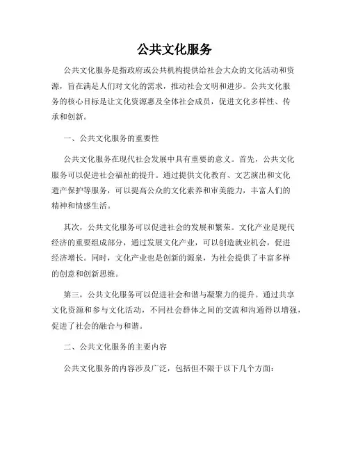 公共文化服务