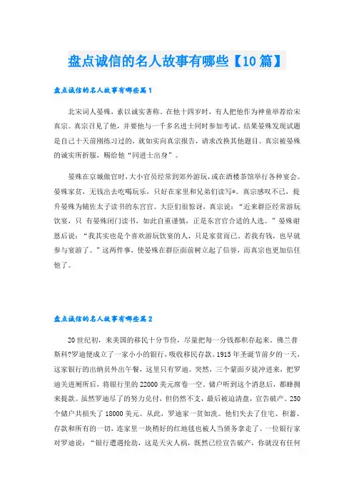 盘点诚信的名人故事有哪些【10篇】