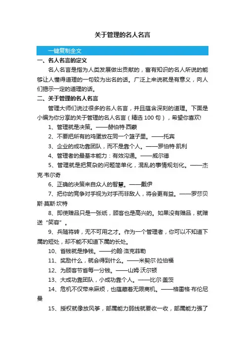 关于管理的名人名言（精选100句）