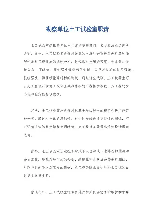 勘察单位土工试验室职责