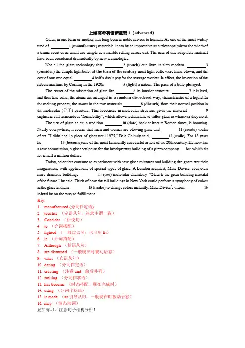 上海高考英语语法新题型1(advanced)