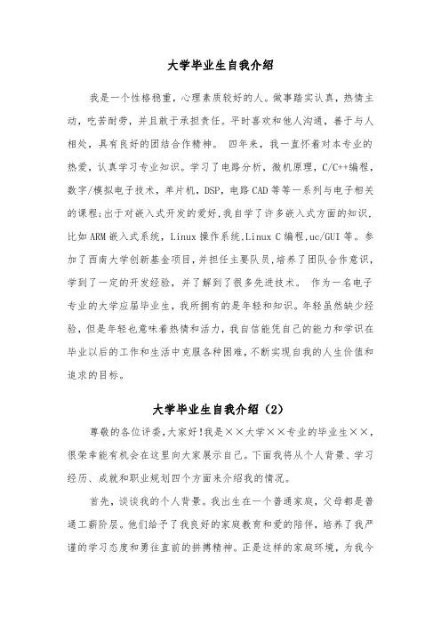 大学毕业生自我介绍（4篇）