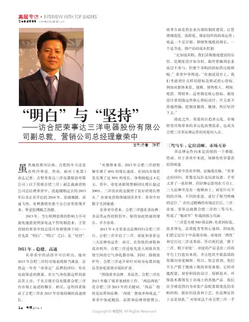 “明白”与“坚持”——访合肥荣事达三洋电器股份有限公司副总裁、营销公司总经理章荣中