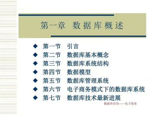 电子商务数据库应用_数据库概述