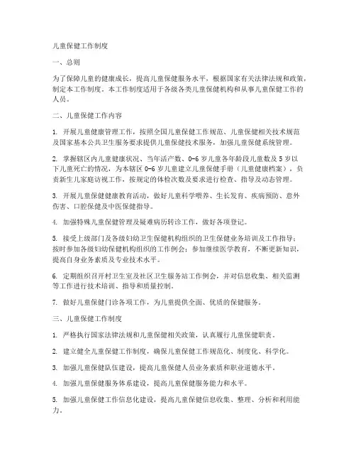 儿保保健的工作制度