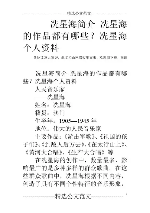 冼星海简介 冼星海的作品都有哪些？冼星海个人资料