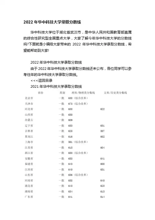 2022年华中科技大学录取分数线
