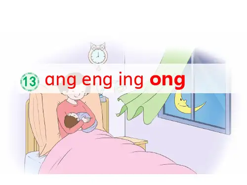 汉语拼音13