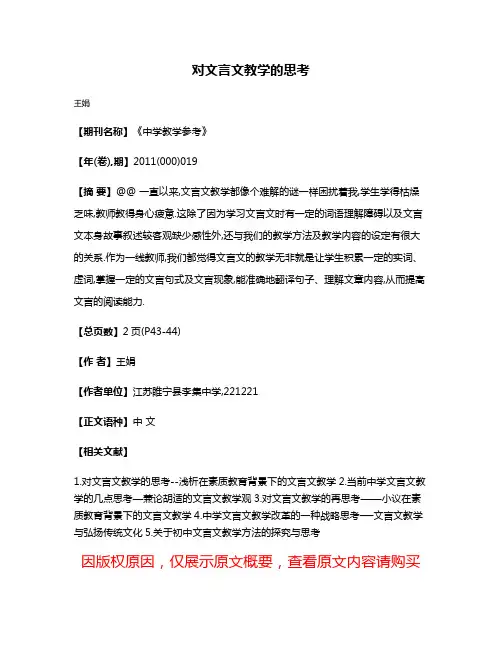 对文言文教学的思考
