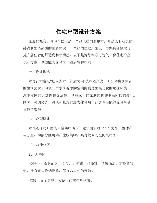 住宅户型设计方案