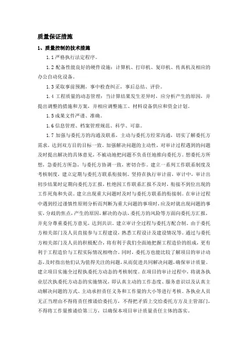 造价咨询质量保证措施
