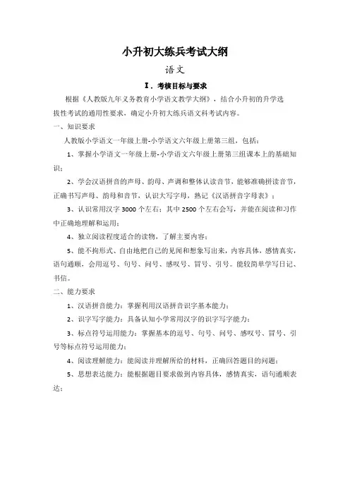 小升初语文考试大纲
