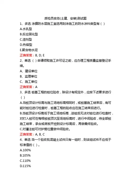 质检员实务(土建、安装)测试题