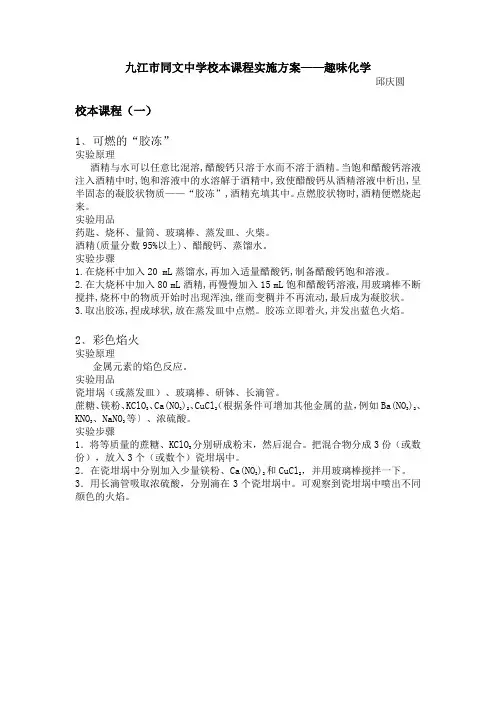 化学趣味实验