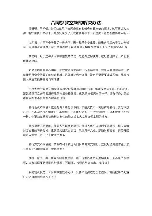 合同条款空缺的解决办法