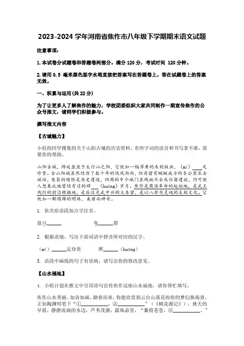 2023-2024学年河南省焦作市八年级下学期期末语文试题[含答案]