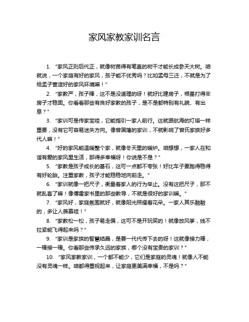 家风家教家训名言
