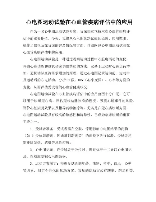 心电图运动试验在心血管疾病评估中的应用