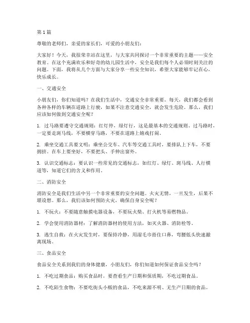 安全教育演讲稿幼儿园(3篇)