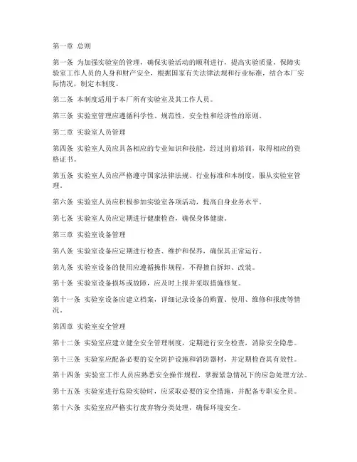 工厂实验室日常管理制度
