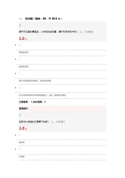 创新思维与方法2018期末考试答案