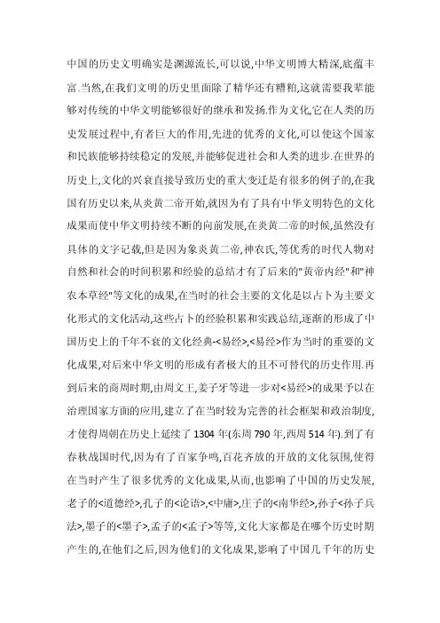 浅谈对中华文明的认识