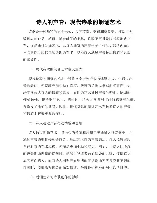 诗人的声音：现代诗歌的朗诵艺术