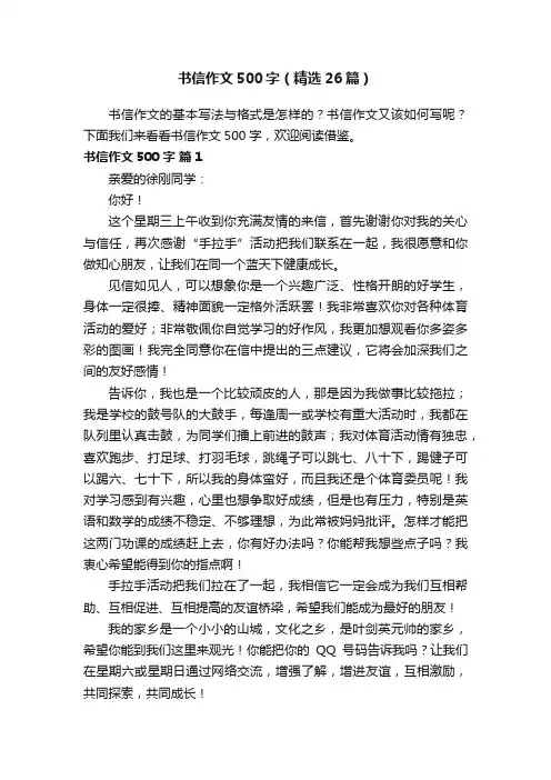 书信作文500字（精选26篇）