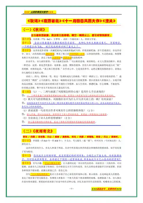 《秋词》《夜雨寄北》《十一月四日风雨大作》《潼关》