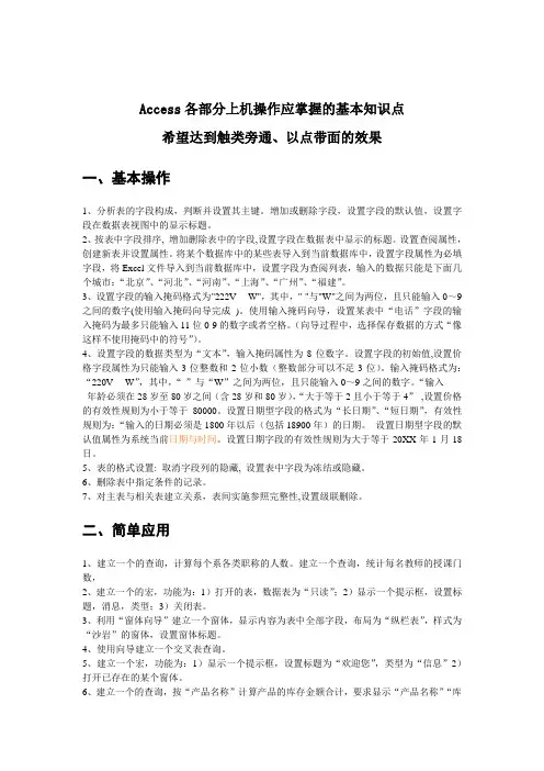 Access上机考试应掌握知识点