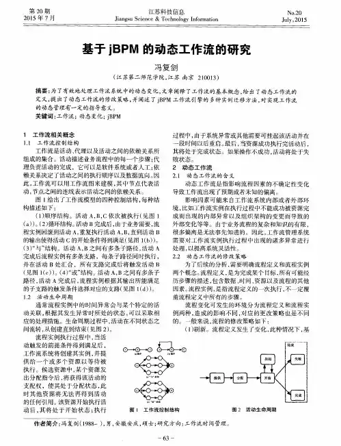基于jBPM的动态工作流的研究