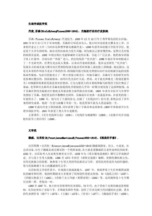 【历届诺贝尔奖得主】1903年第三届诺贝尔生理学或医学奖和文学奖