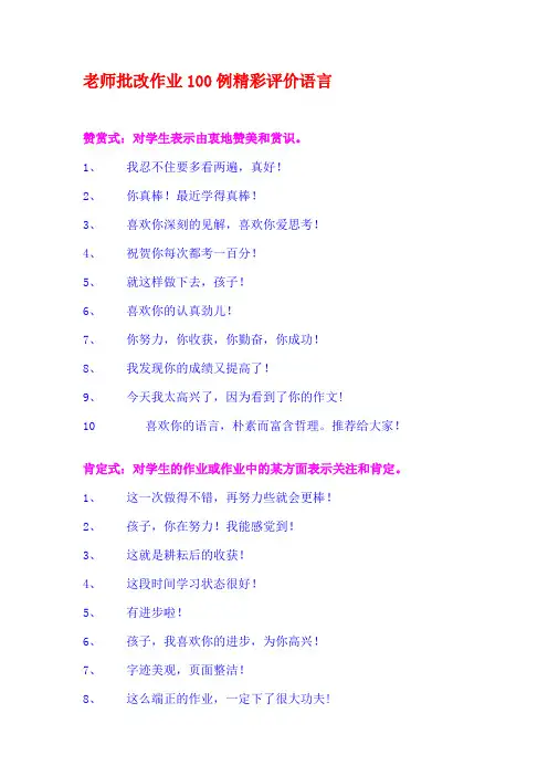 100例精彩评语