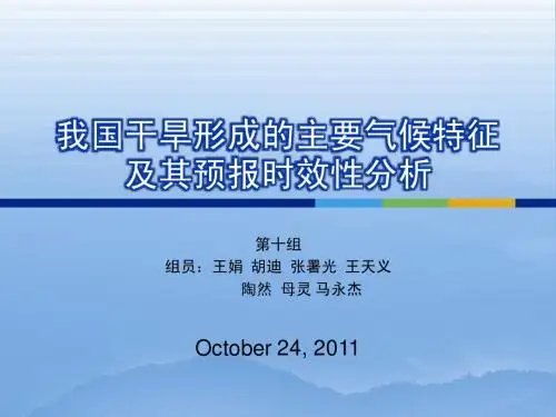 我国干旱形成的主要气候特征及其预报的时效性分析