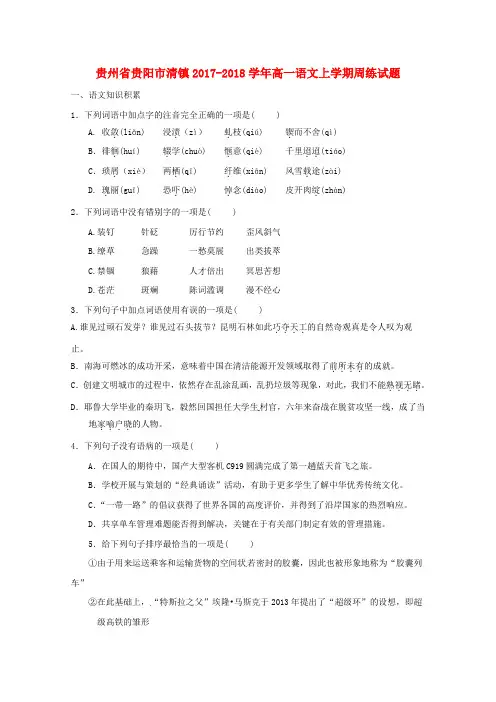 高一语文上学期周练试题
