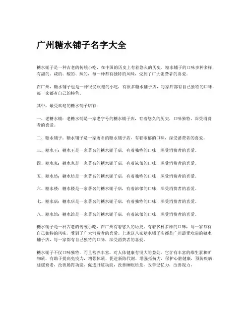 广州糖水铺子名字大全