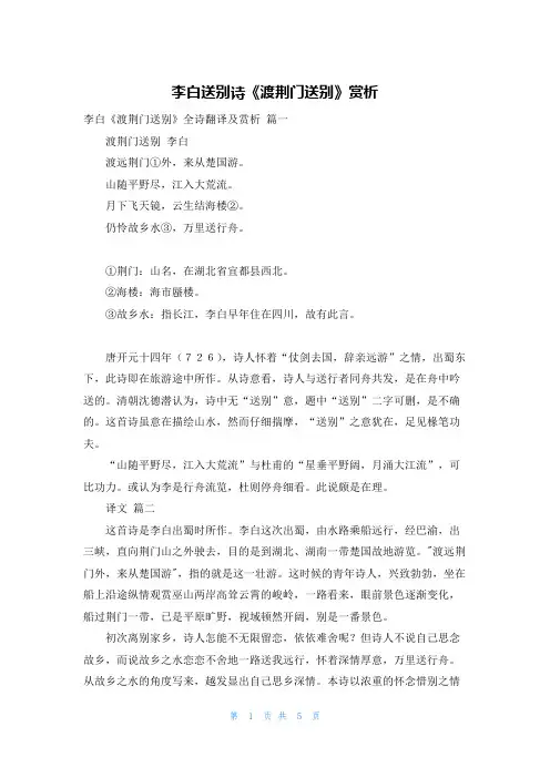 李白送别诗《渡荆门送别》赏析