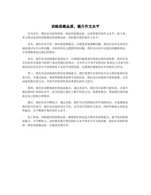 训练思维品质,提升作文水平