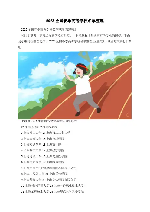 2023全国春季高考学校名单整理