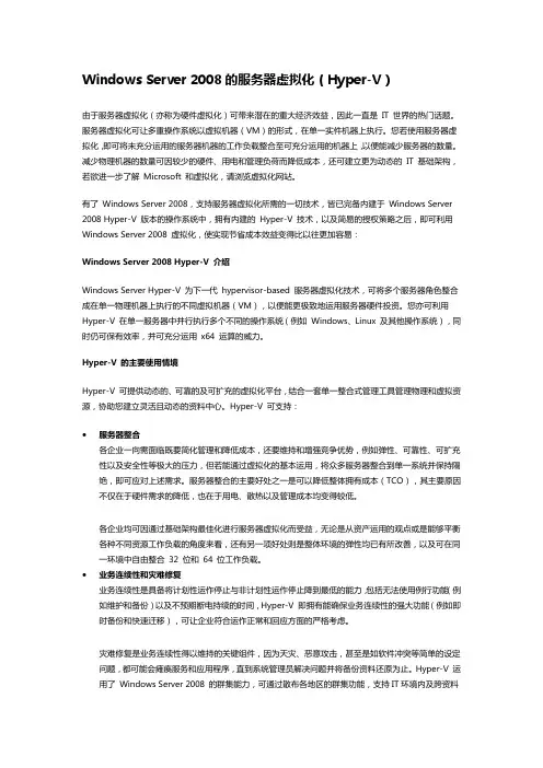 Windows Server 2008的服务器虚拟化(Hyper-V)