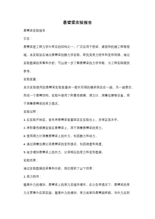悬臂梁实验报告