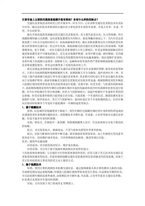 交通信息采集系统