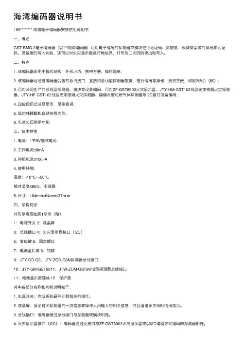 海湾编码器说明书