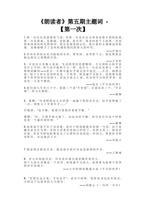 朗读者第五期主题词“第一次”及经典语句