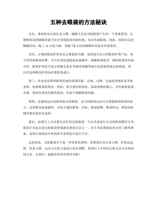 五种去眼袋的方法秘诀